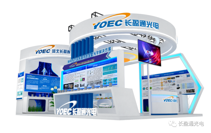 長盈通公司精彩亮相2021年北京光電子產業(yè)博覽會