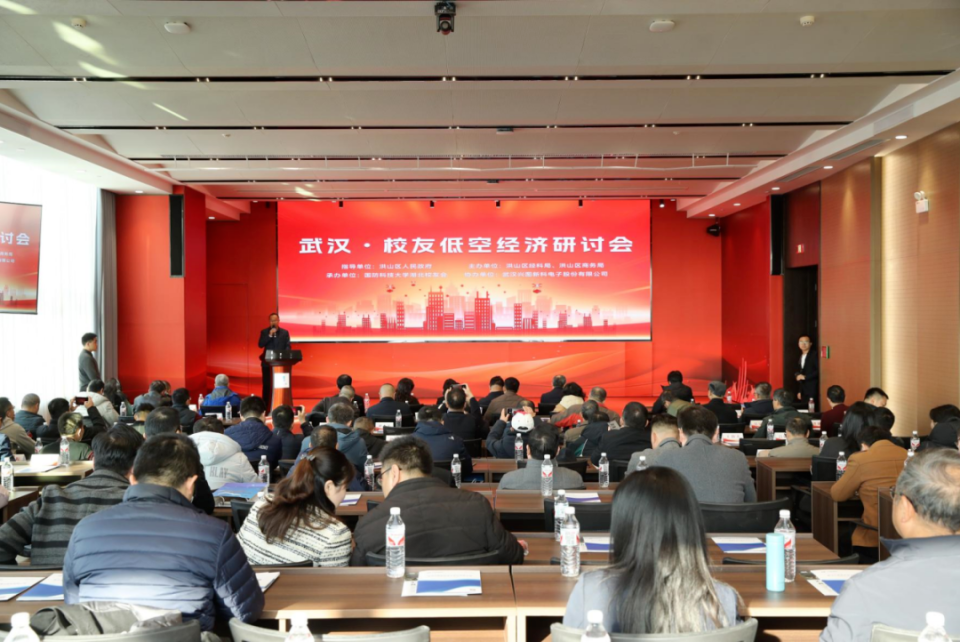 長(zhǎng)盈通參加武漢校友低空經(jīng)濟(jì)研討會(huì)